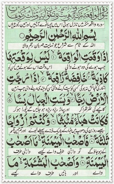 Surah Waqiah in Roman English