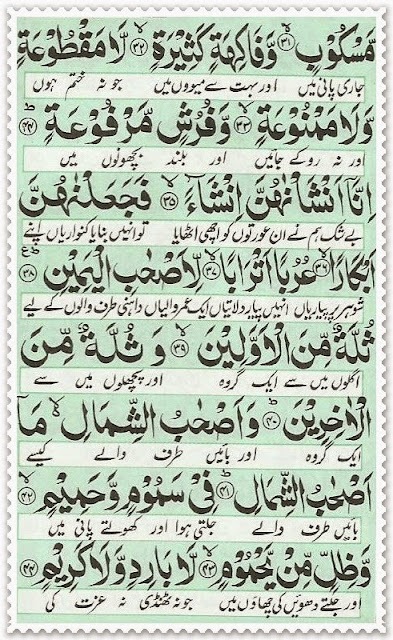 Surah Waqiah in Roman English